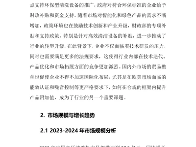 2025年高压清洗机行业调研分析报告