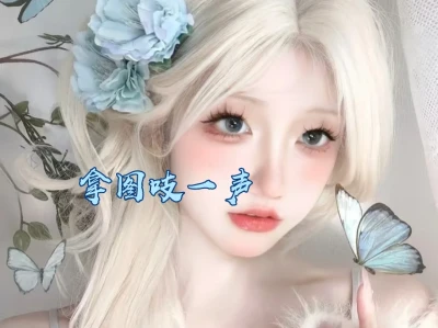 瑰依落园甜美女大头🔒~