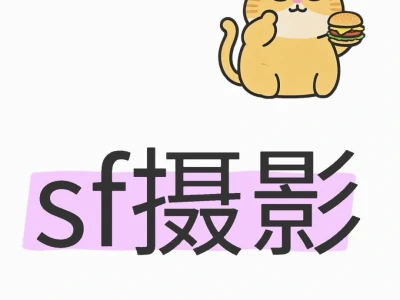 私房摄影需要注意什么？