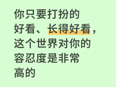 美貌是这个世界上最稀缺的资源