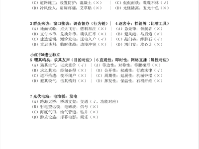 📚类比推理王炸笔记!考点+常识+十年真题