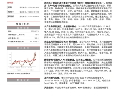 研报丨方正证券:高可靠MLCC龙头领先供应商,陶瓷封装切入新兴赛道打开第二增长极