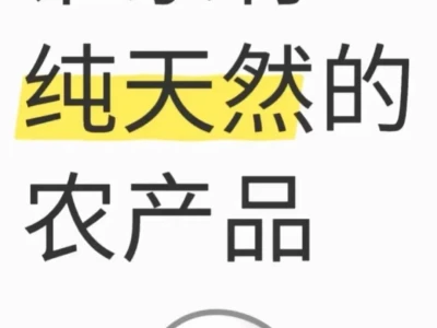 谁家有无添加纯天然的农产品