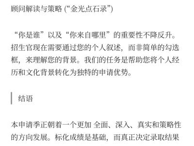 2026Fall申请季趋势分析与策略报告