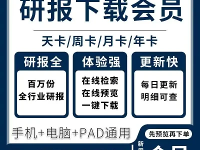 全行业分析报告下载，宝藏资源大公开✨