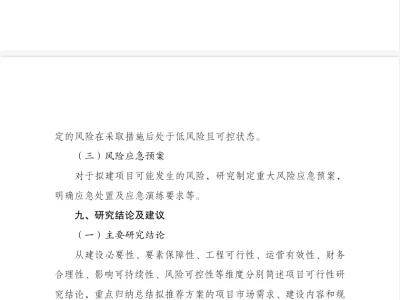 (代写可研)企业投资项目可研报告大纲2023