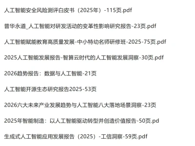 2026年人工智能行业深度报告研报合集,最新最全整理