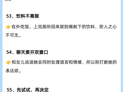 可别不信!家有女孩一定要知道这些冷知识
