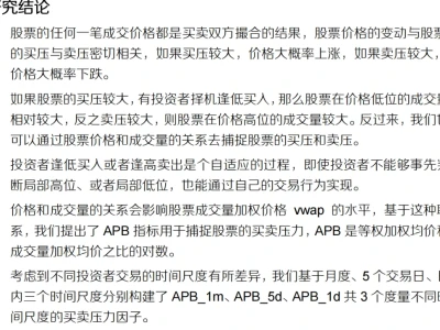 量化研报--基于量价关系度量股票的买卖压力研究