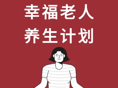 偷懒式漂亮法：18个习惯养出好气色