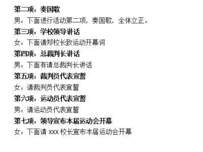 学校运动会主持稿分享