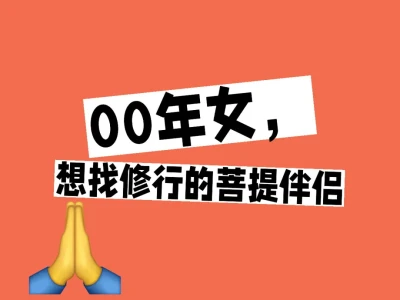 寻找灵魂伴侣