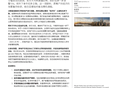 令狐少侠讲研报之《摩根士丹利-漫长的季节》