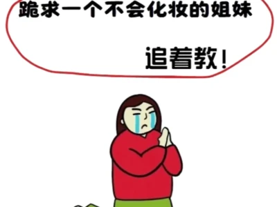 寻99个方圆脸姐妹教化妆！真的太美啦