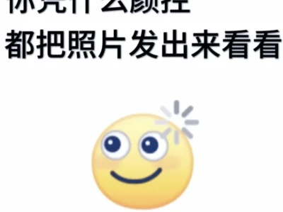 颜控的发张照片我看看!