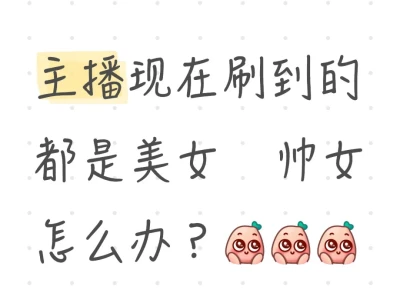 好喜欢漂亮姐姐啊
