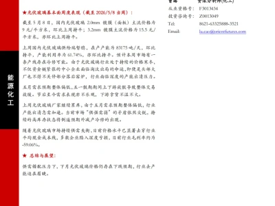 『研报』光伏玻璃,供需失衡矛盾依然尖锐,行业去产能迫在眉睫