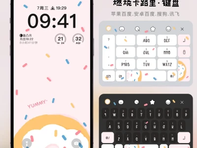 🔥全网首发!燃烧卡路里键盘皮肤