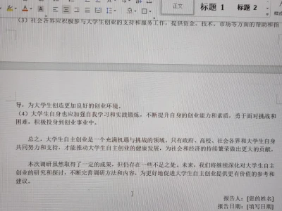 大学生自主创业调研报告，拿走不谢🔥