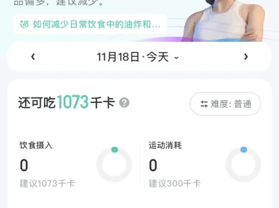 瘦身需要看热量啊啊啊啊