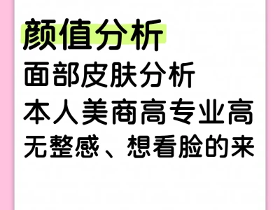 颜值分析面部皮肤分析