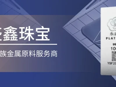研报 | 铂族金属市场周报2026年第142期