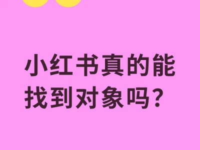 成都女找男｜诚心找，中介勿扰
