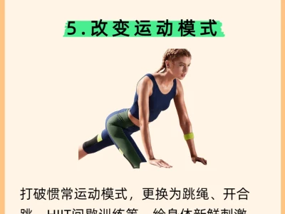 不掉秤?说明你真的瘦了!平台期很关键🎉