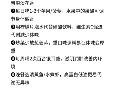 女孩子养体香小技巧|从内到外散发自然香气
