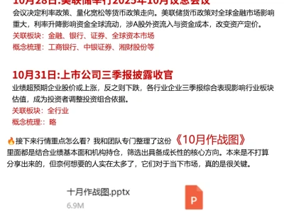 股票界的邪修！10月A股大事件及受益方向