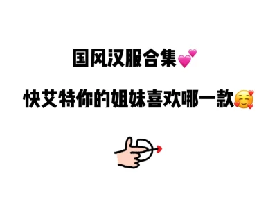 穿越千年🍃 汉服美艳登场