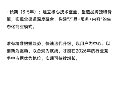 2026 化妆品行业趋势全景洞察与全域破局