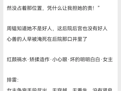 周韫以侧妃位，入贤王府后，她红颜祸水，善
