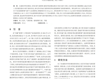 『研报』海上光伏对局地气候的影响研究