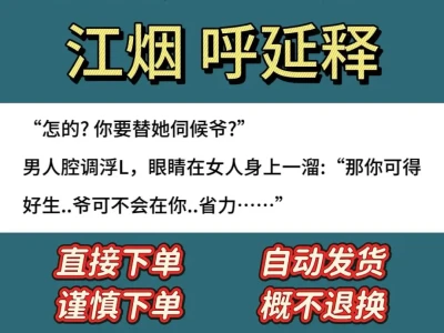 〈贵女娇艳,腹黑质子狠狠宠〉江烟呼延释