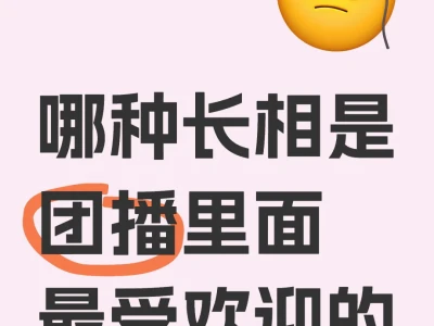 甜美和御姐选哪种更好？