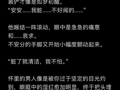 点梗片段（裴俨✖️安安）上