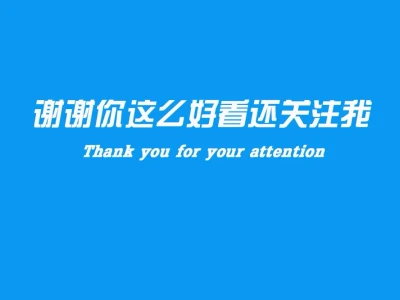 税务自查报告别写成 “挑战书”