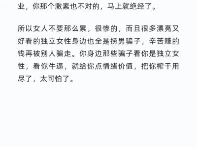 最摧残女人的是长期处在赚钱的精神高压下
