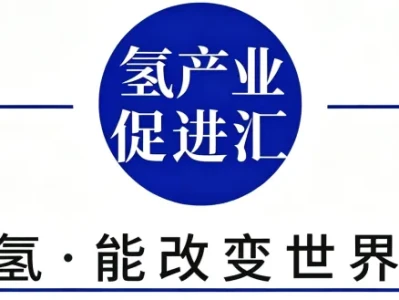 研报 | 多重政策叠加重塑成本格局,氢车全生命周期成本下降潜力巨大