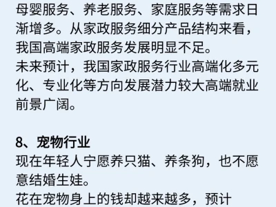 未来5年吃香的8个行业