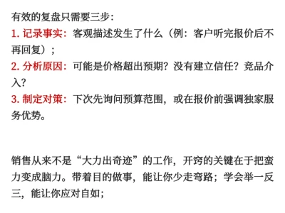 干销售，开窍等于开挂