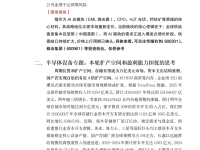 研报解读20260514