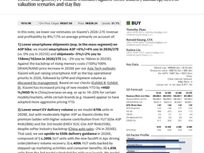 维持买入评级,高盛研报小米,下调销量预期