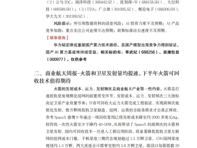 研报解读20260709