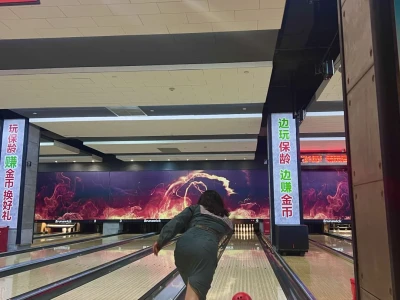 🎳消耗260卡路里