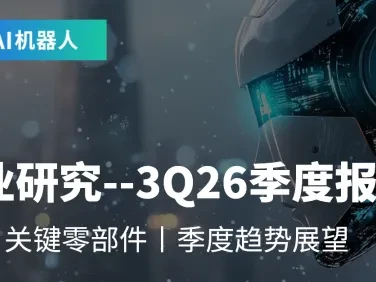 研报 | 照护、情感需求发酵,预估陪伴型人形机器人2030年产值达11亿美元