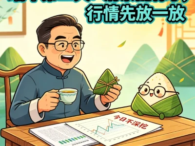 端午闲聊|抛开研报数据,聊聊股民最容易踩的心态大坑