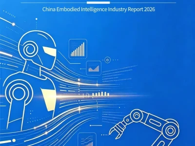 【研报-5503】中国具身智能产业发展报告2026