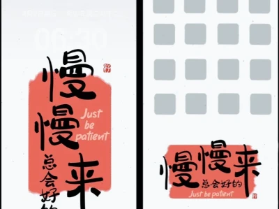 慢慢来|手机壁纸